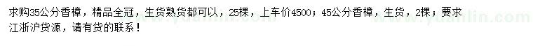 求購35、45公分香樟