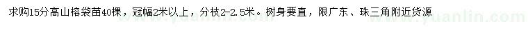 求購15公分高山榕
