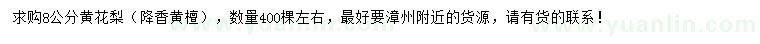 求購8公分黃花梨