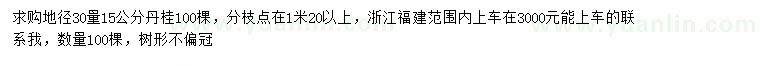 求購地徑30量15公分丹桂