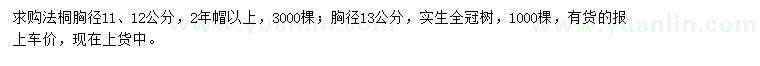 求購胸徑11、12、13公分法桐