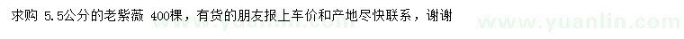 求購5.5公分老紫薇