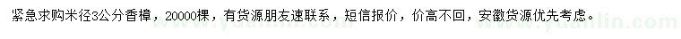 求購米徑3公分香樟
