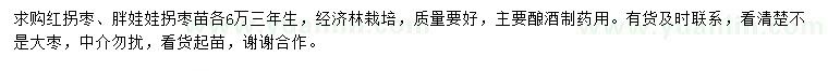 求購紅拐棗、胖娃娃拐棗苗