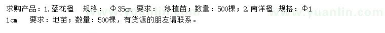 求購(gòu)35公分藍(lán)花楹、11公分南洋楹