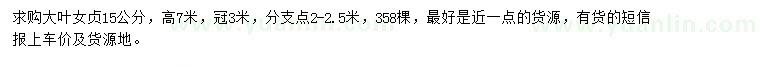 求購15公分大葉女貞