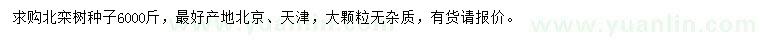 求購北欒樹種子