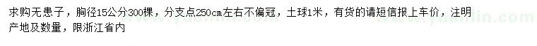 求購14-15公分無患子