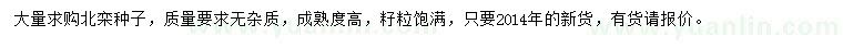 求購欒樹種子