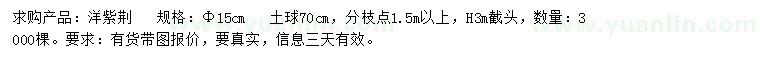 求購(gòu)15公分洋紫荊