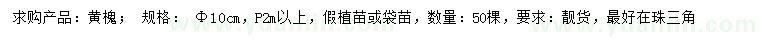 求購(gòu)10公分黃槐