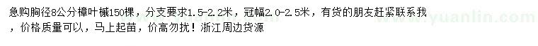 求購(gòu)胸徑8公分樟葉槭