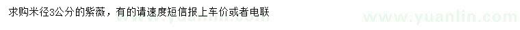 求購米徑3公分紫薇