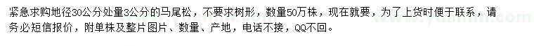 求購地徑30公分處量3公分馬尾松