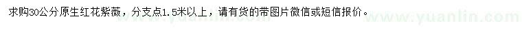 求購(gòu)30公分原生紅花紫薇