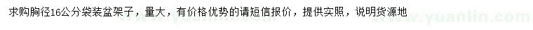求購胸徑16公分盆架子