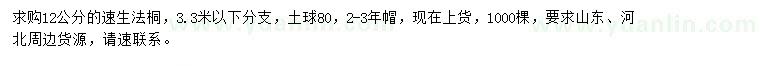 求購12公分速生法桐