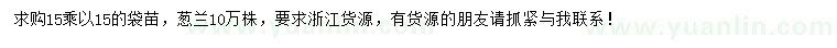求購(gòu)蔥蘭
