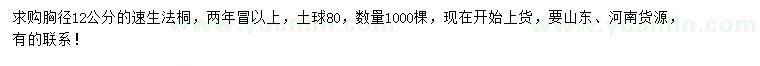 求購(gòu)胸徑12公分速生法桐