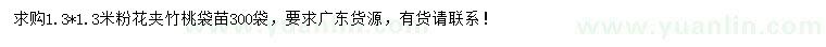 求購(gòu)1.3*1.3米粉花夾竹桃