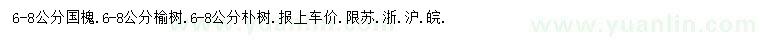 求購國槐、榆樹、樸樹