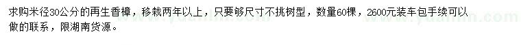 求購米徑30公分香樟