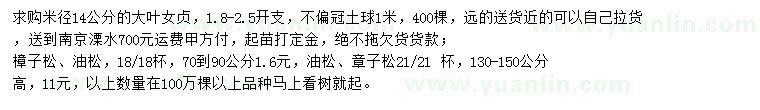 求購(gòu)大葉女貞、樟子松、油松