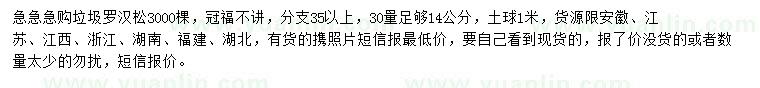求購(gòu)30量足14公分垃圾羅漢松