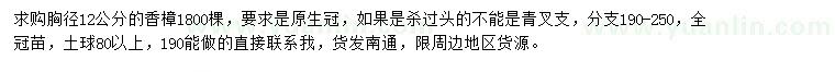 求購(gòu)胸徑12公分香樟