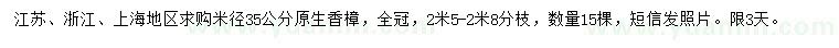 求購米徑35公分香樟