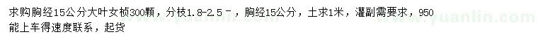 求購胸徑15公分大葉女貞