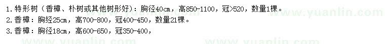 求購(gòu)胸徑18、25、40公分香樟