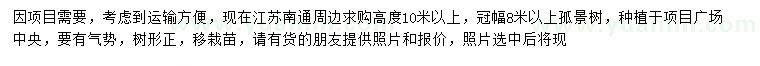 求購超級移栽大樹