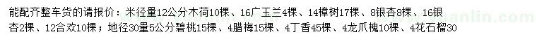 求購(gòu)木荷、廣玉蘭、樟樹(shù)等