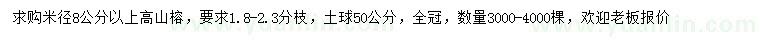 求購(gòu)米徑8公分以上高山榕