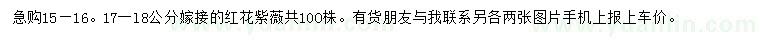 求購15-16、17-18公分紅花紫薇