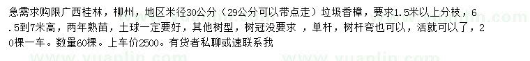 求購米徑30公分香樟