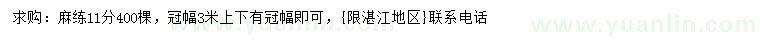 求購(gòu)11公分麻楝