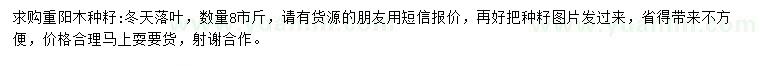 求購重陽木種籽