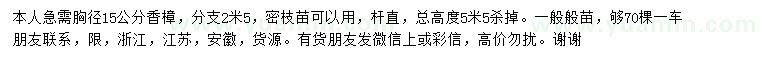 求購胸徑15公分香樟