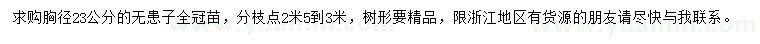 求購胸徑23公分無患子
