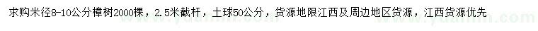 求購米徑8-10公分樟樹