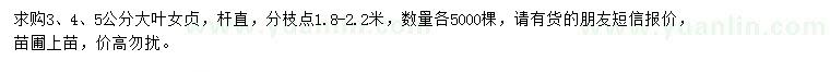 求購3、4、5公分大葉女貞