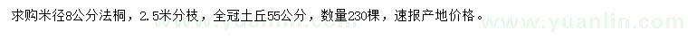 求購米徑8公分法桐
