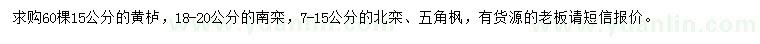 求購黃櫨、南欒、北欒等