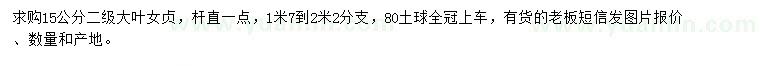 求購(gòu)15公分大葉女貞