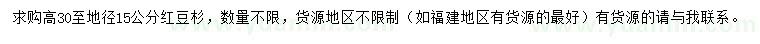 求購(gòu)紅豆杉