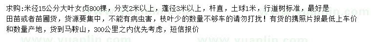 求購米徑15公分大葉女貞