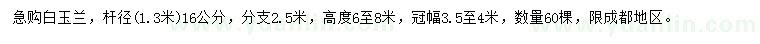 求購桿徑(1.3米)16公分白玉蘭