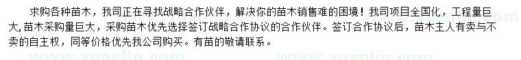 求購各種苗木